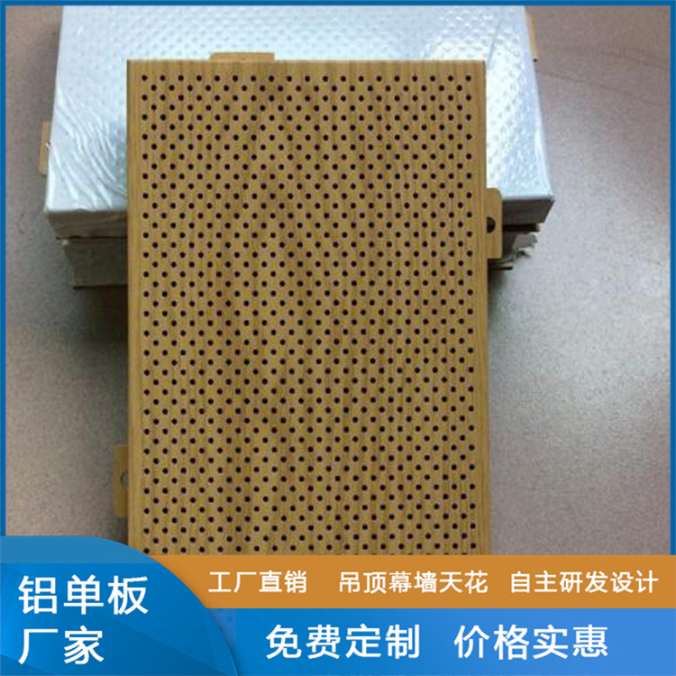 茶楼仿木纹铝单板吊顶 内墙密拼金属幕墙 厂家直销              