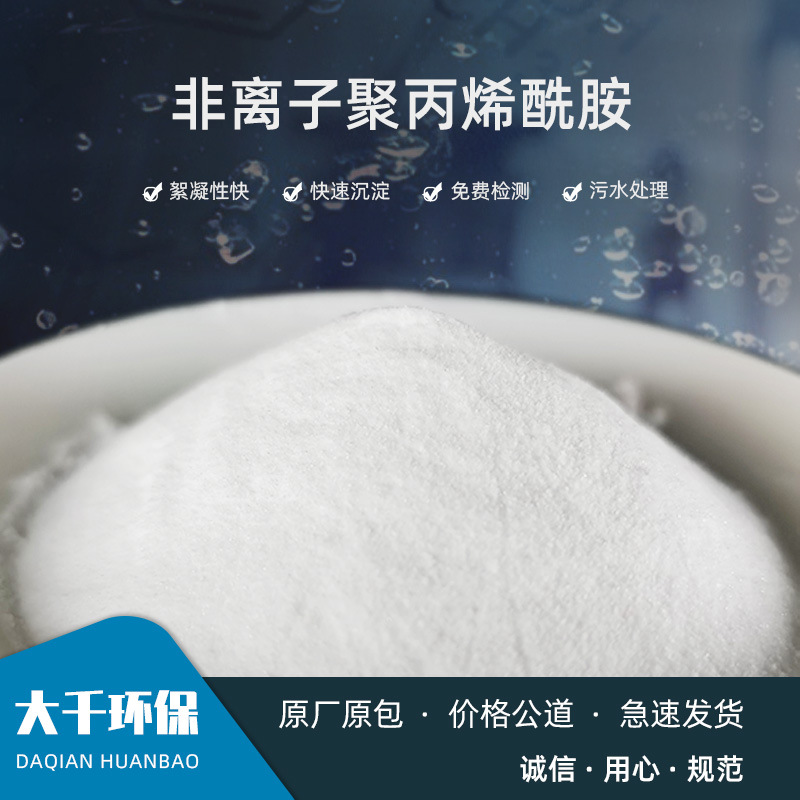 Factory wholesale yin and yang non -ionic polyacrylamide PAM sewage…