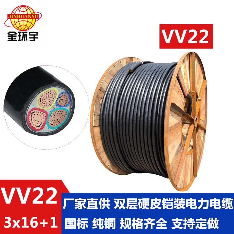 金环宇电线电缆 VV22 3*16+1*10铠装电缆 工程电缆 VV22电缆