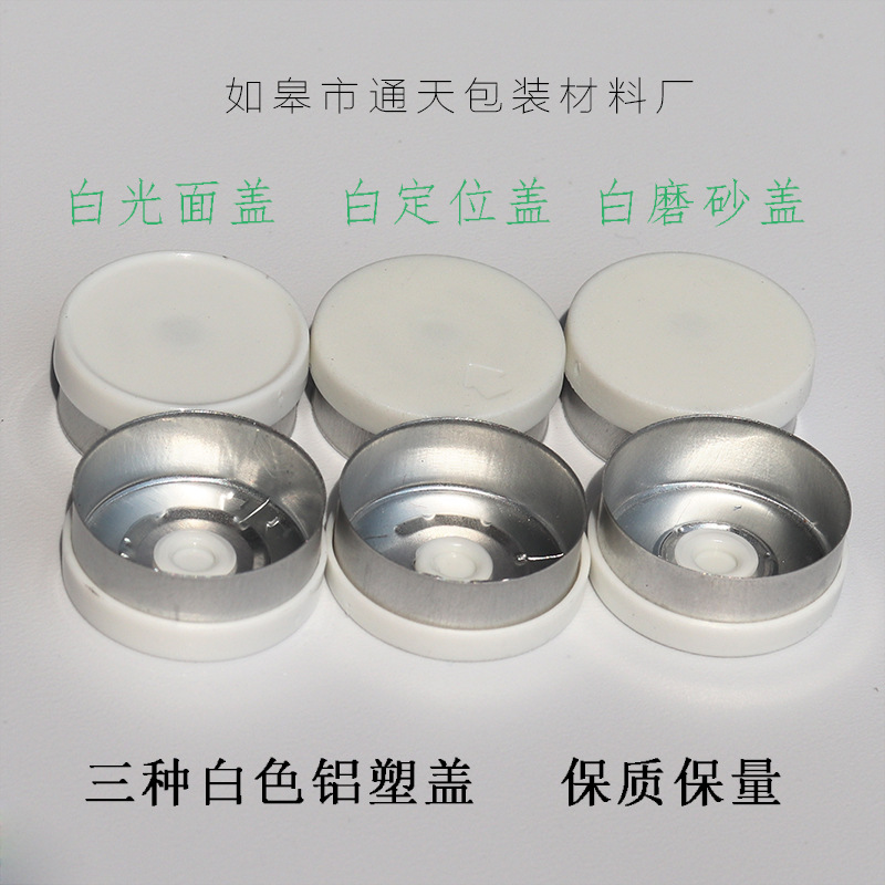 白铝塑盖2.jpg