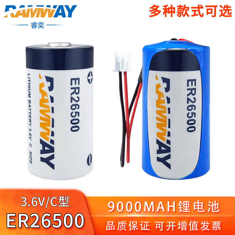 ER26500睿奕锂亚电池2号C型 PLC工控流量计物联网3.6V/7.2V电池组