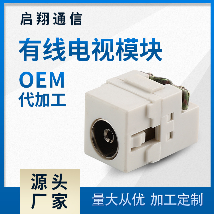 网络直通模块 有线电视模块 网络模块 厂家批发 量大从优