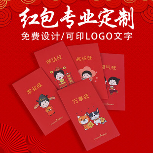 Индивидуальная красная конверт пользовательский бесплатный логотип логотипа дизайна Новый год - -