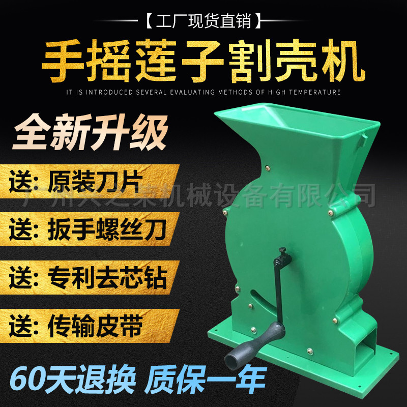 莲子剥壳机欣嵘手摇青皮剥莲子脱壳机去皮机剥莲子壳的工具脱壳机 阿里巴巴