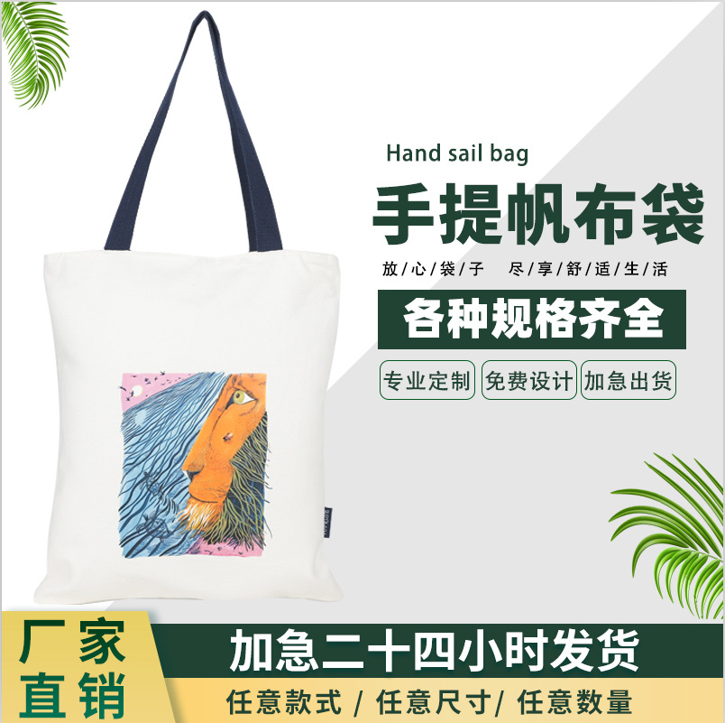 棉质帆布袋定做 手提帆布袋 购物帆布袋定制 棉布购物手提袋