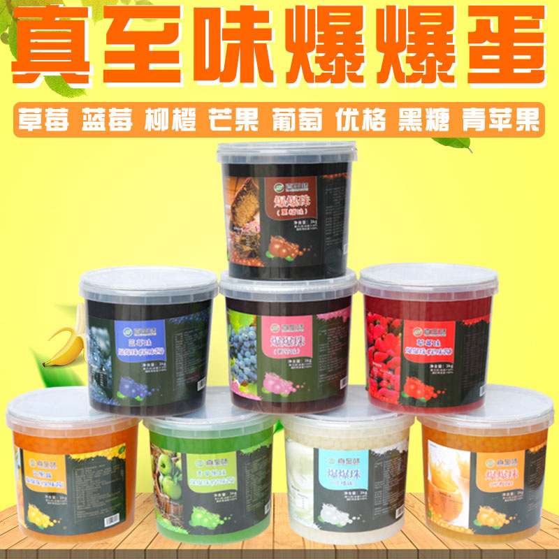 真至味3kg*6海藻爆爆蛋珠草莓蓝莓优格芒果柳橙青苹果黑糖葡萄味