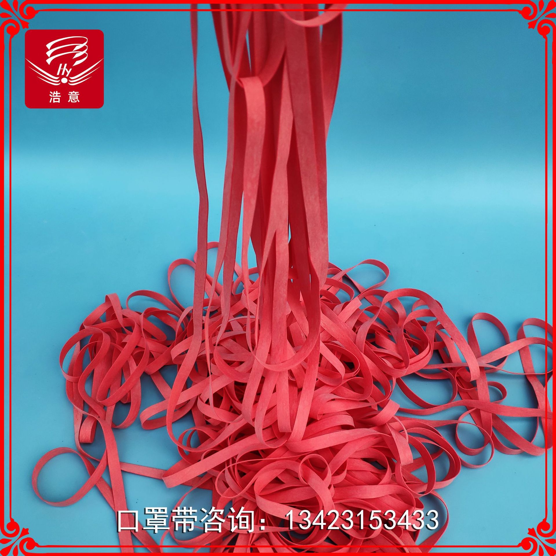 供应鱼型口罩红色耳带 红色天然橡胶带 非乳胶橡胶耳带不嘞耳朵