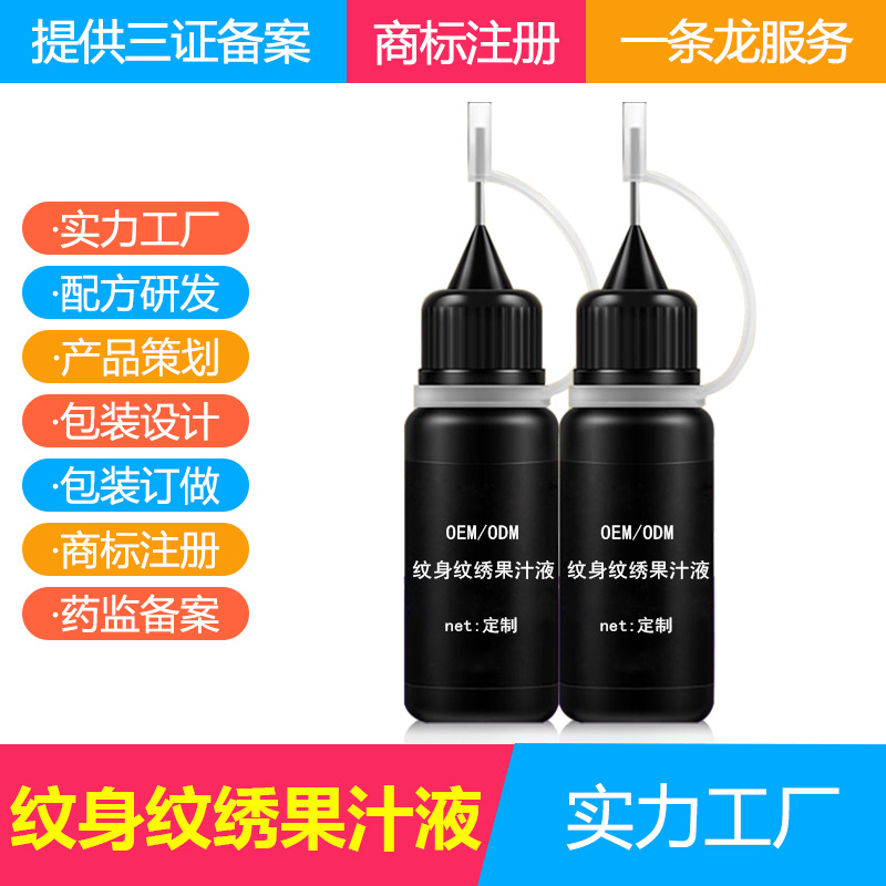 tattoo Needlework fruit juice OEM customized Processing factory tattoo Needlework fruit juice raw material Lasting makeup