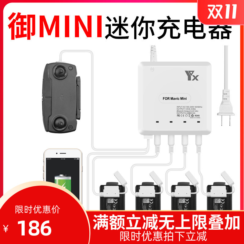 DJI大疆MAVIC御Mini迷你充电器一充4电池管家USB充摇控器配件