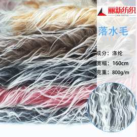 人造毛绒 假毛面料 落水毛滩羊毛系列 双色长毛现货供应 家纺
