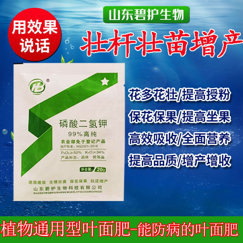 施田補磷酸二氫鉀20g葉面肥果蔬用高磷高鉀生根壯苗增産增甜膨果