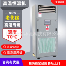 电加热式老化房高温机烘房恒温老化环境检测喷塑烤箱室升温设备器