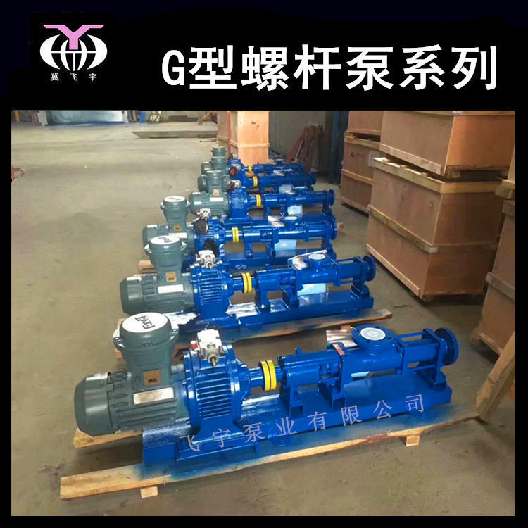 G型单级自吸螺杆泵 污泥螺杆泵 无变速螺杆泵