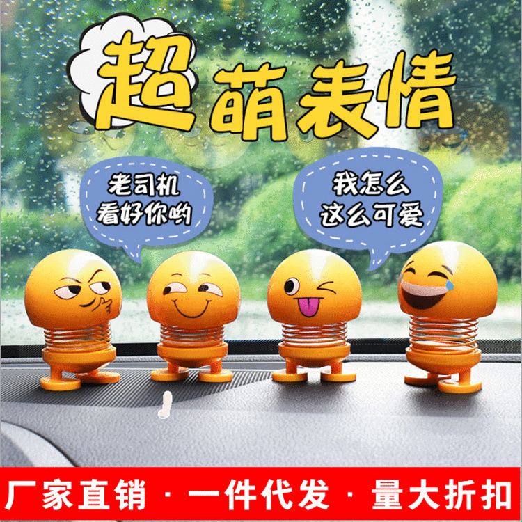 網紅抖音擺件汽車裝飾車載飾品搞笑公仔搖頭表情包兒童玩具批發