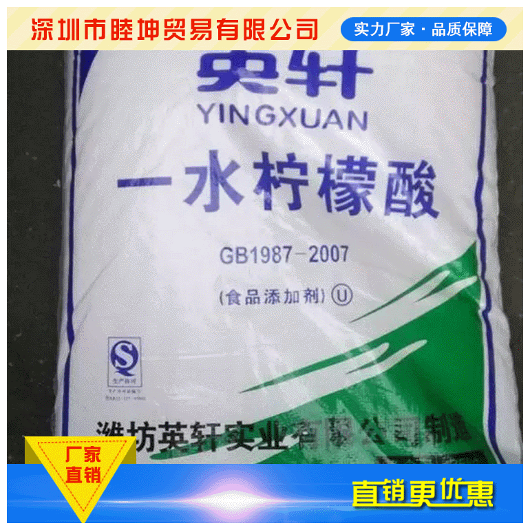 厂家批发复合电镀专用柠檬酸 食品级一水柠檬酸 优质一水柠檬酸