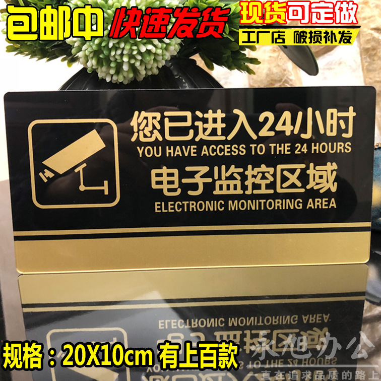 特大款您已进入24小时电子监控区域提示牌亚克力牌子电子监控标识