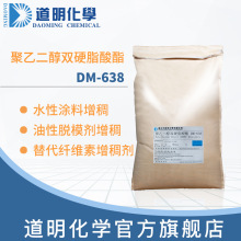 聚乙二醇二硬脂酸酯 DM638增稠剂 水性涂料油性脱模剂乳化增稠剂