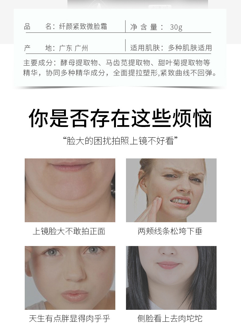 纤颜紧致微脸霜_02