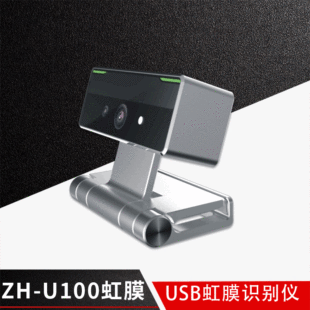 USB iris recognition instrument iris recognition desktop collector learning office area personal information iris collector