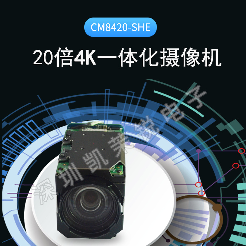 800万网络 SDI HDIM60帧 20倍4K超高清网络摄像机
