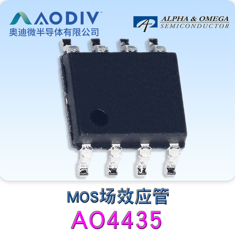 AOS万代AO4435贴片SOP-8 MOS场效应管P沟道-30V-10A 原装正品