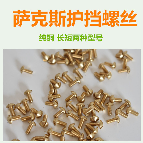 Accessories for musical instruments, Saxophone accessories, small copper screws for protective guards, repair accessories, factory direct sales