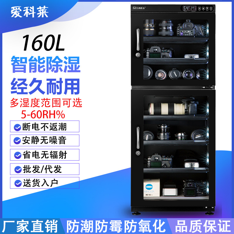 愛科萊SD-160電子防潮箱單反相機幹燥箱 攝影器材鏡頭大號防潮櫃