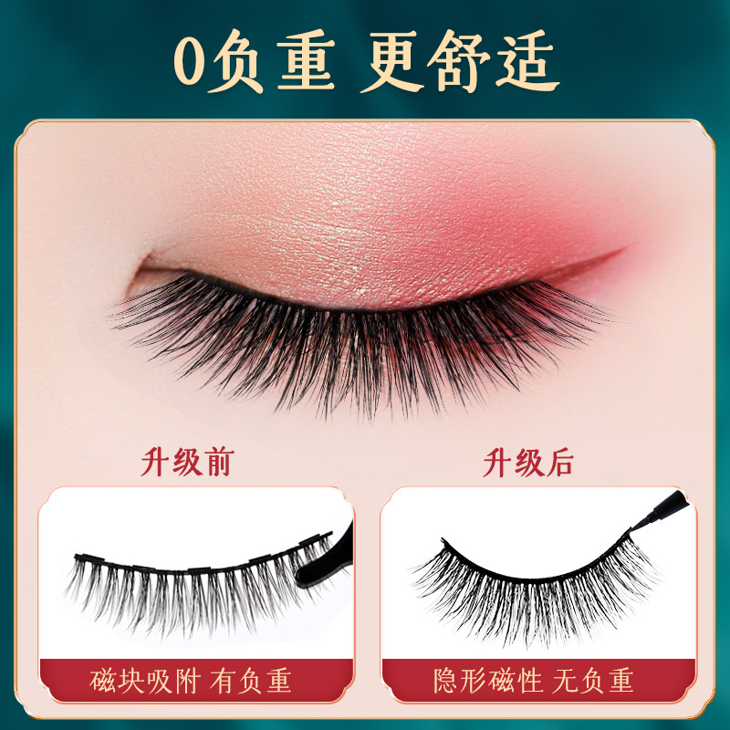磁吸假睫毛批发套装魔力笔无磁块假睫毛自然一笔吸附仿真六对睫毛