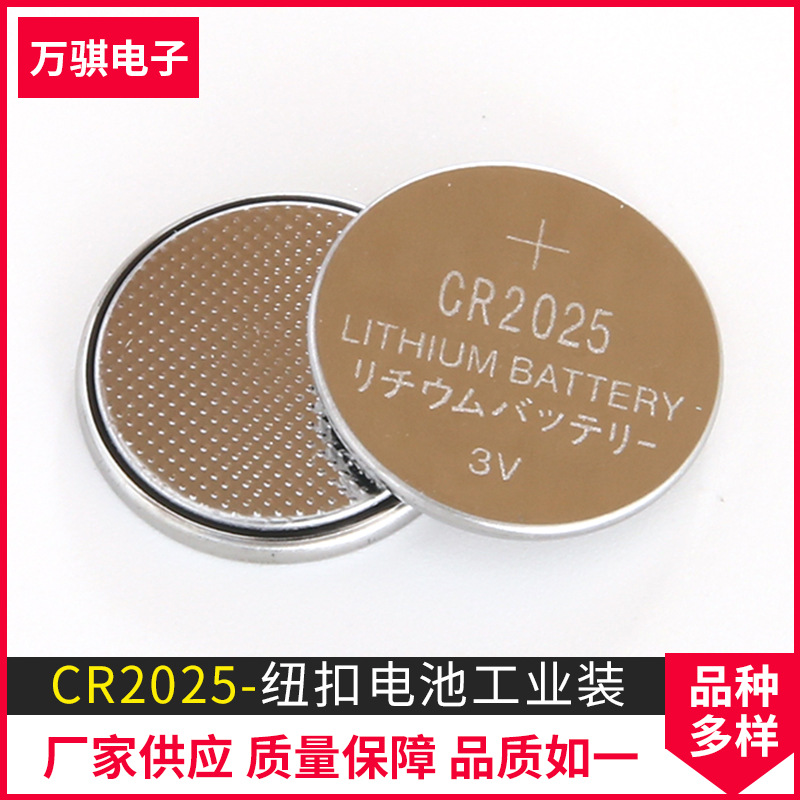 供应批发 CR2025 纽扣电池纽扣电池工业装焊线电池锂电池量大优惠