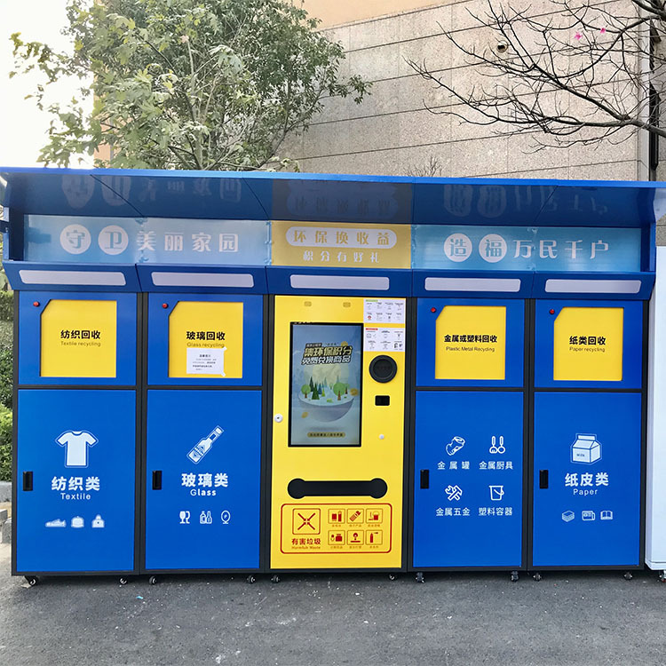 垃圾收集屋