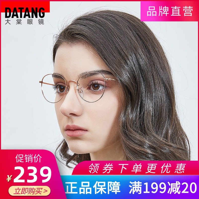 大棠抗輻射防藍光鏡架近視眼鏡女複古大圓框眼鏡架專業配鏡加工