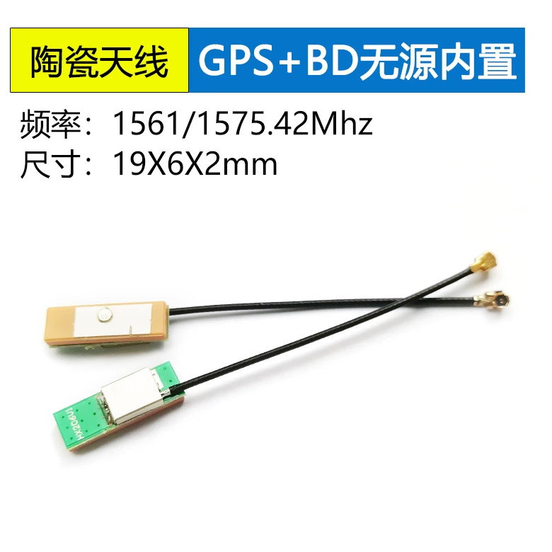 <b>GPS+BD双模无源陶瓷天线</b>