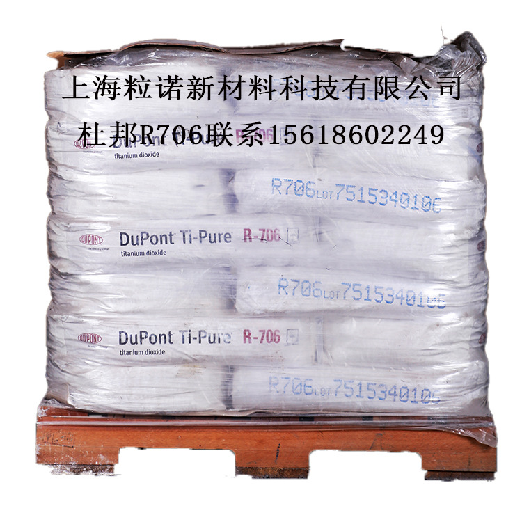 科慕原杜邦钛白粉R706 涂料级耐候性好的二氧化钛