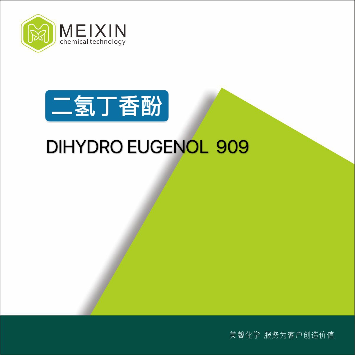 [香料]二氢丁香酚 DihydroEugenol 10ml|2785-87-7