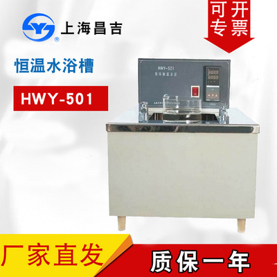 上海昌吉/上仪 HWY-501型 循环恒温水浴室温-80度可开专票