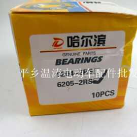 电动车半轴6205轴承   哈尔滨板装深沟球6205轴承 电动三轮车轴承