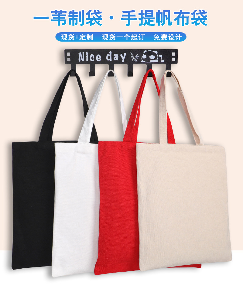 一苇帆布手提袋爆款_01.jpg