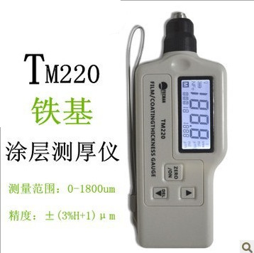 TM220一体涂层测厚仪 推荐铁基厚度测试仪 油漆膜厚计 油漆厚度仪