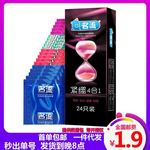 正品名流紧绷持久套24只装安全套避孕套微信免费一件代发代理加盟