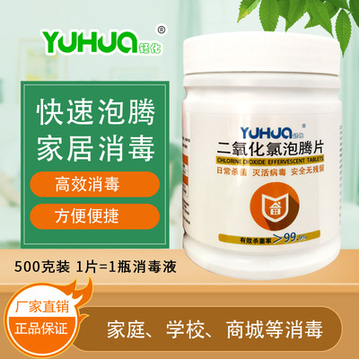 二氧化氯84消毒液泡腾片家用室内空气衣物含氯消毒片次氯酸消毒液