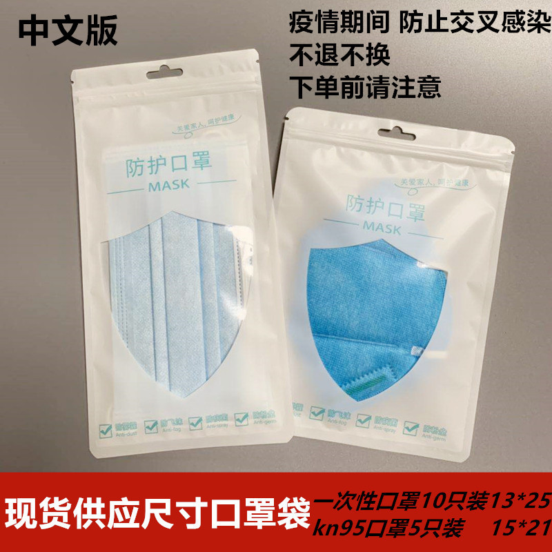 ordinary disposable Mask Packaging bag kN95 Self sealing bag children Mask Plastic bags Spot wholesale