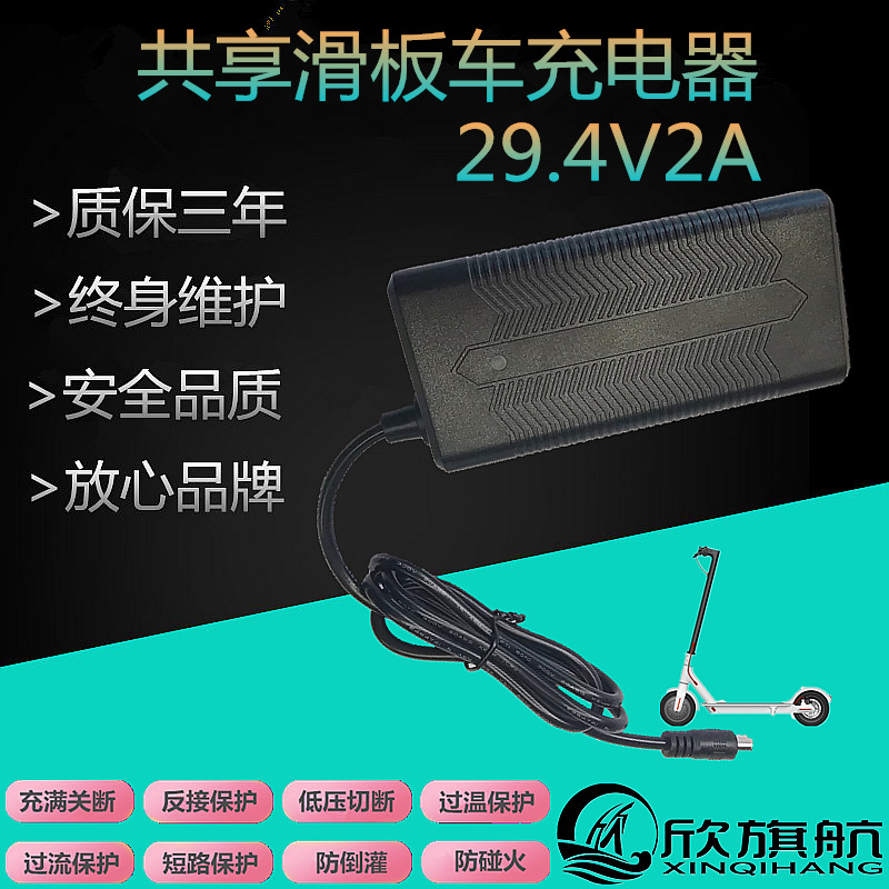 欣旗航29.4V2A智能出行平衡车 24V2A充电器 厂家直销 过全球认证