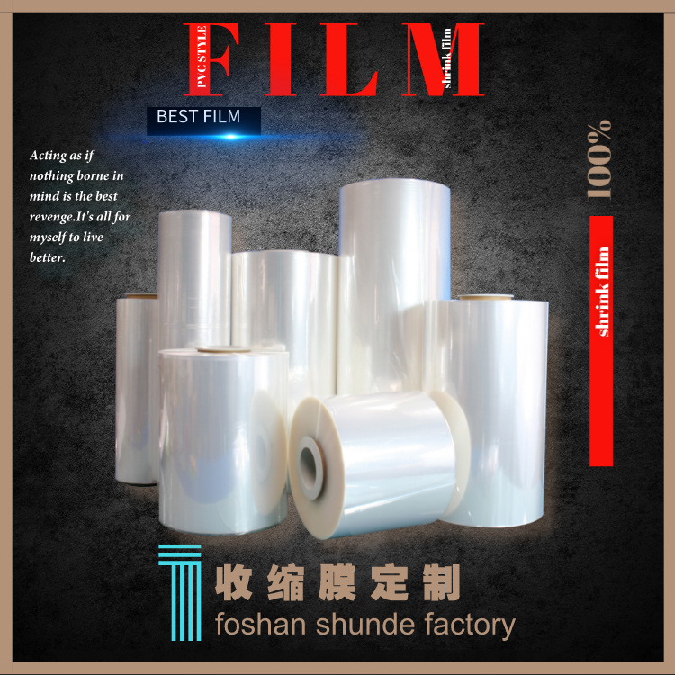 工厂直销PVC热收缩膜规格可定塑封袋门窗蒸汽收缩膜PVC膜大量批发