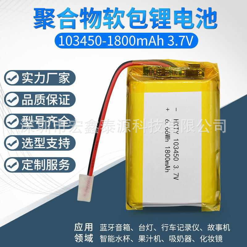 103450A品聚合物锂电池1800mAh美容仪电工早教机电池带保护板
