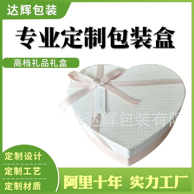 心形礼品盒外包装纸盒子订制定做化妆品彩盒logo定制厂家批发