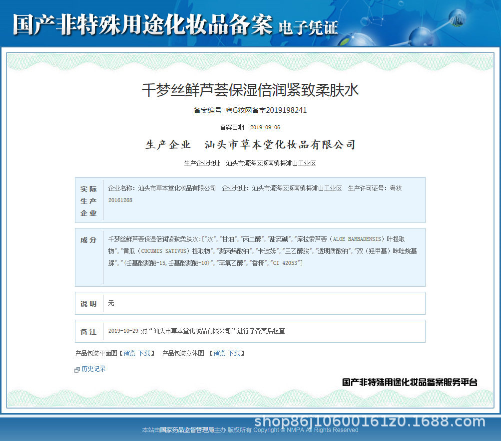 千梦丝鲜芦荟萃取精华保湿倍润柔肤水 秋冬护肤化妆品补水详情7