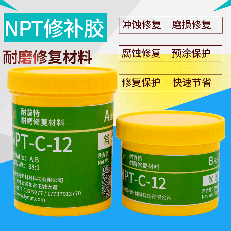 NPT-C-12耐磨颗粒胶 渣浆泵砂泵隔膜泵磨损缺陷修补涂层500g