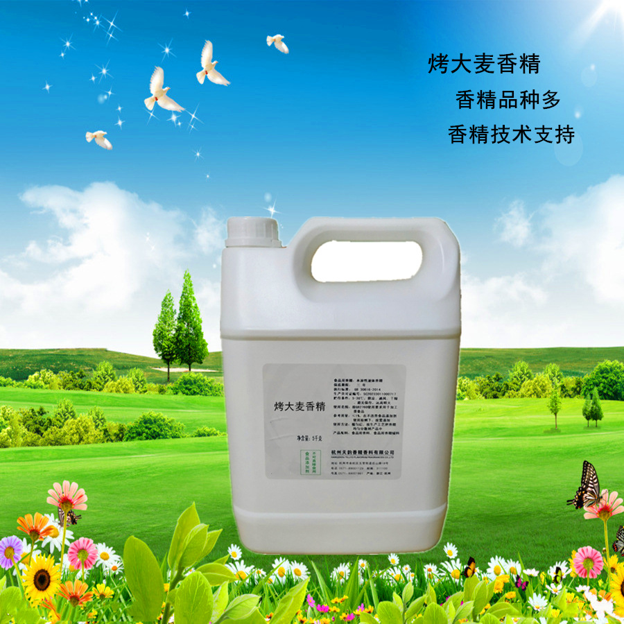 烤大麦香精 香气浓 留香好 烘焙炒货食品 钓饵 烤麦味足 技术支持