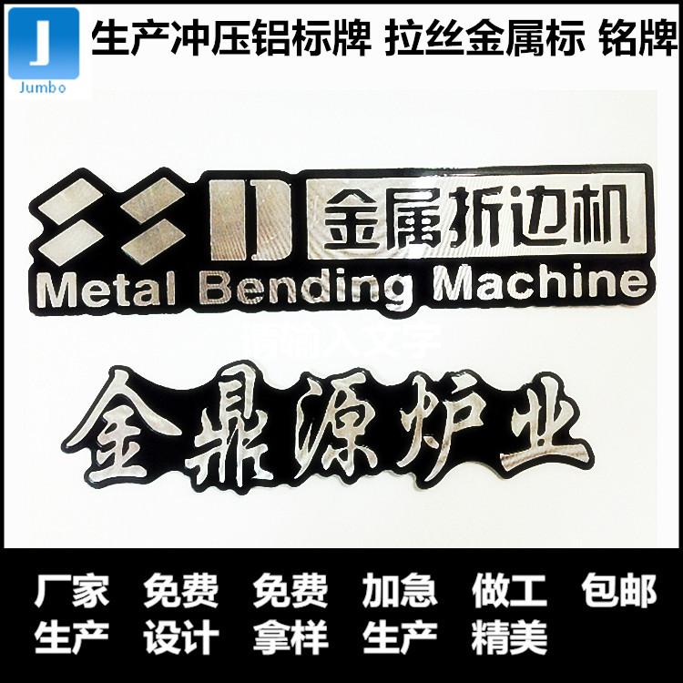 金属标牌定制LOGO丝印冲压腐蚀不锈钢标牌 UV打印铭牌标贴定做