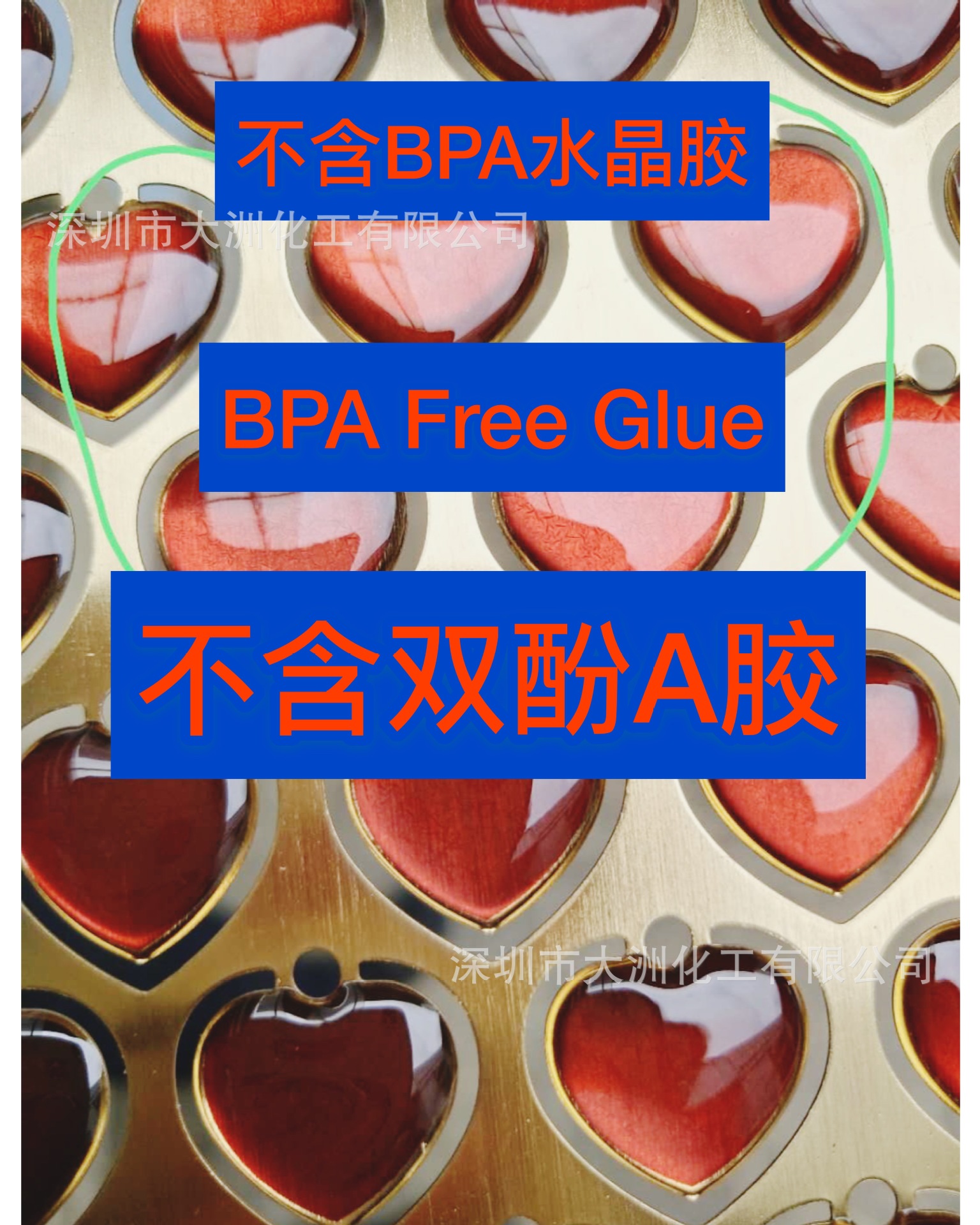 不含双酚A  BPA  OP NP 重金属水晶胶 透明树脂胶 电子电源灌封胶